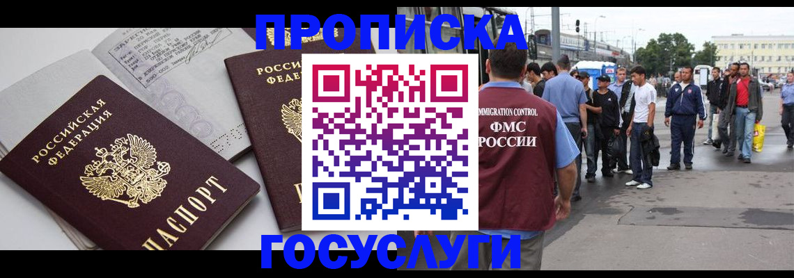 временная регистрация в квартире в Дербенте