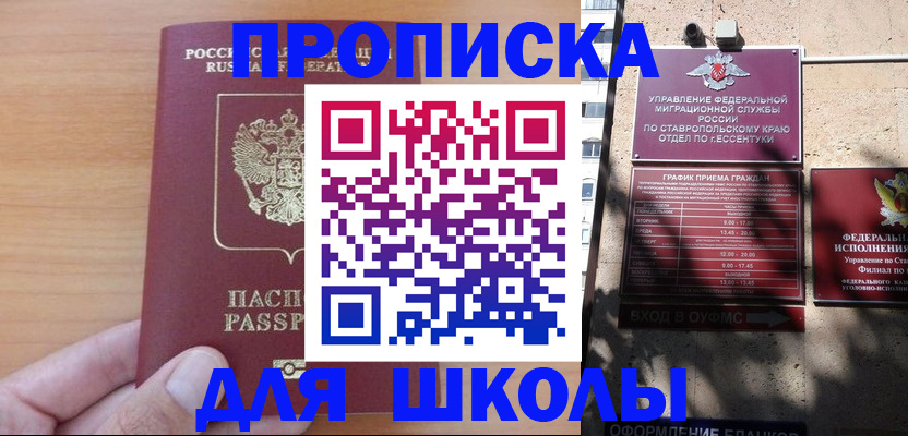 прописка ребенка в Дербенте