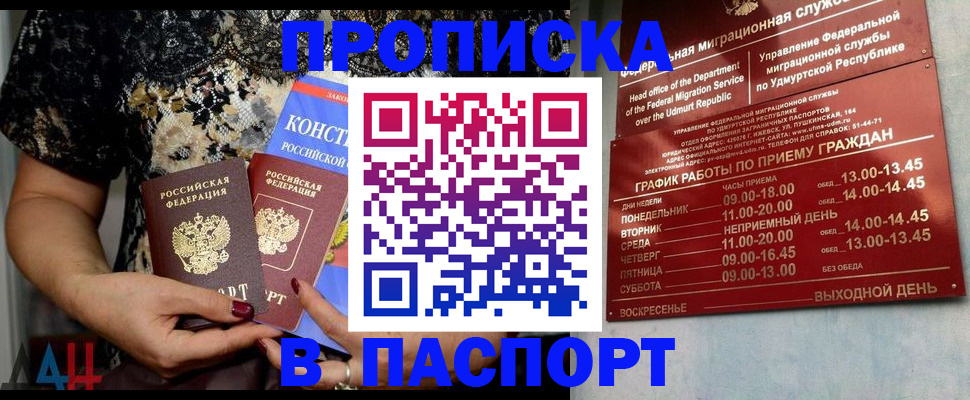 временная регистрация для школы в Дербенте